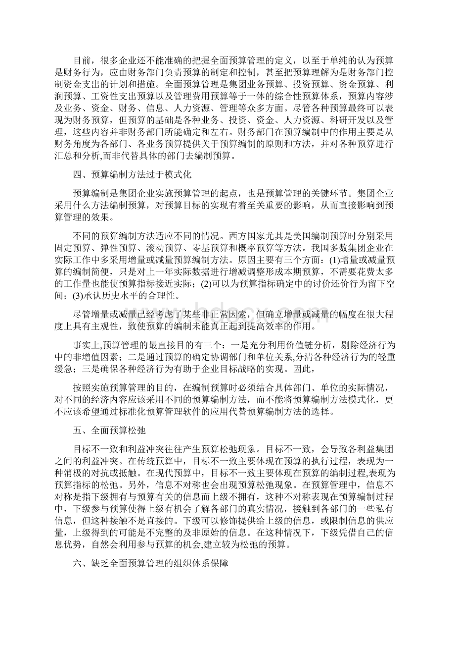 预算培训心得体会精选多篇Word格式.docx_第2页