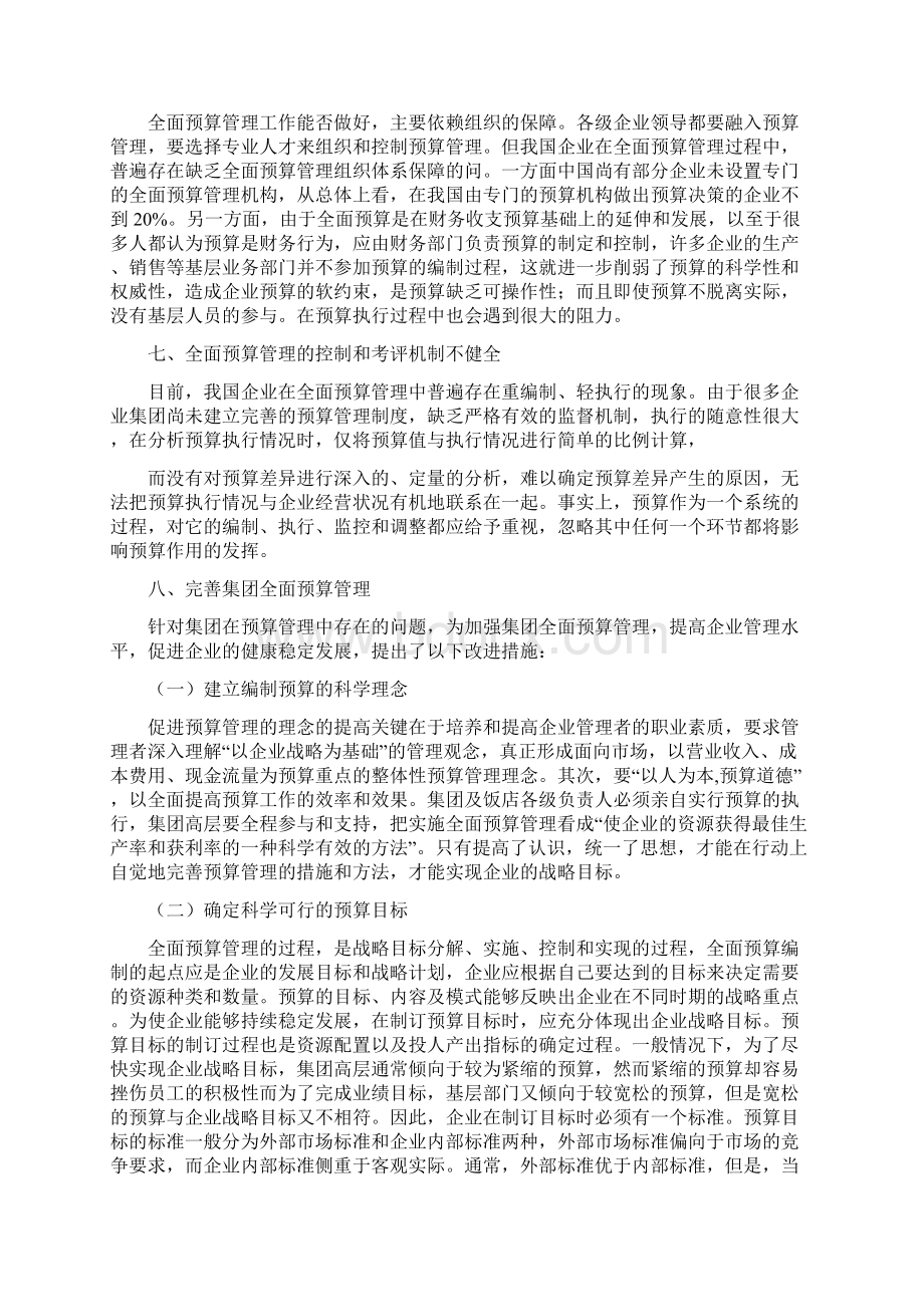 预算培训心得体会精选多篇Word格式.docx_第3页