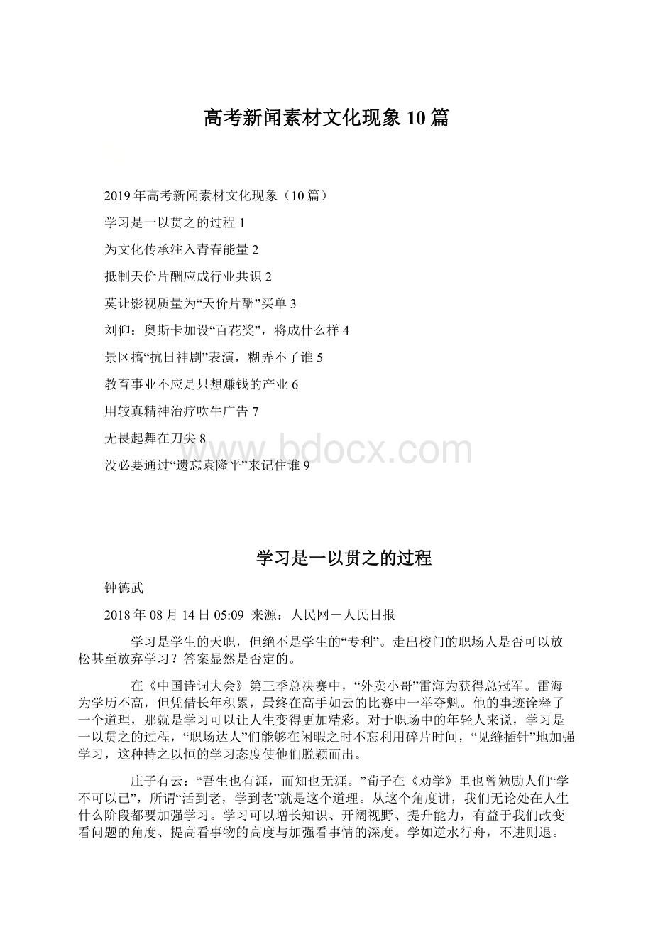 高考新闻素材文化现象10篇.docx