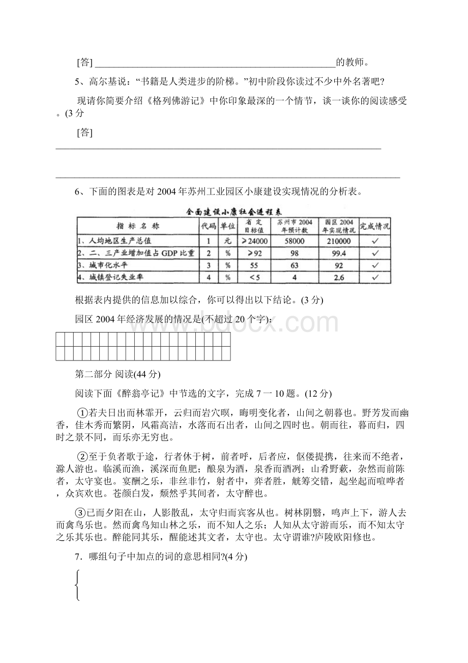 江苏省常熟市育才学校届九年级语文上学期调研试题.docx_第2页