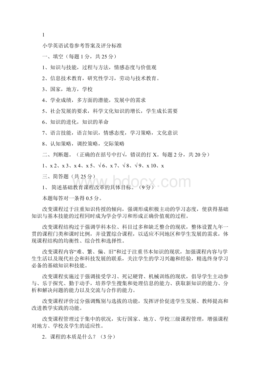 新课程学科培训课标部分考试.docx_第3页