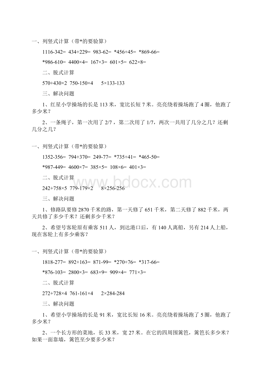 三年级数学上册新编寒假作业强烈推荐 144Word文件下载.docx_第2页