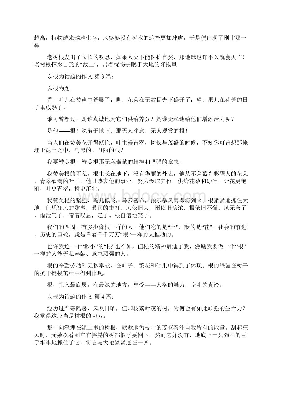 以根为话题的作文15篇文档格式.docx_第2页