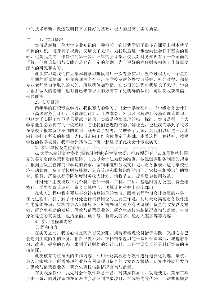 xx实习报告范文精选工作范文.docx_第2页