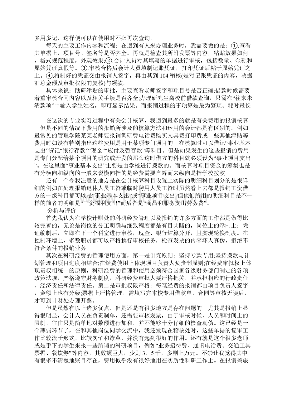 xx实习报告范文精选工作范文.docx_第3页