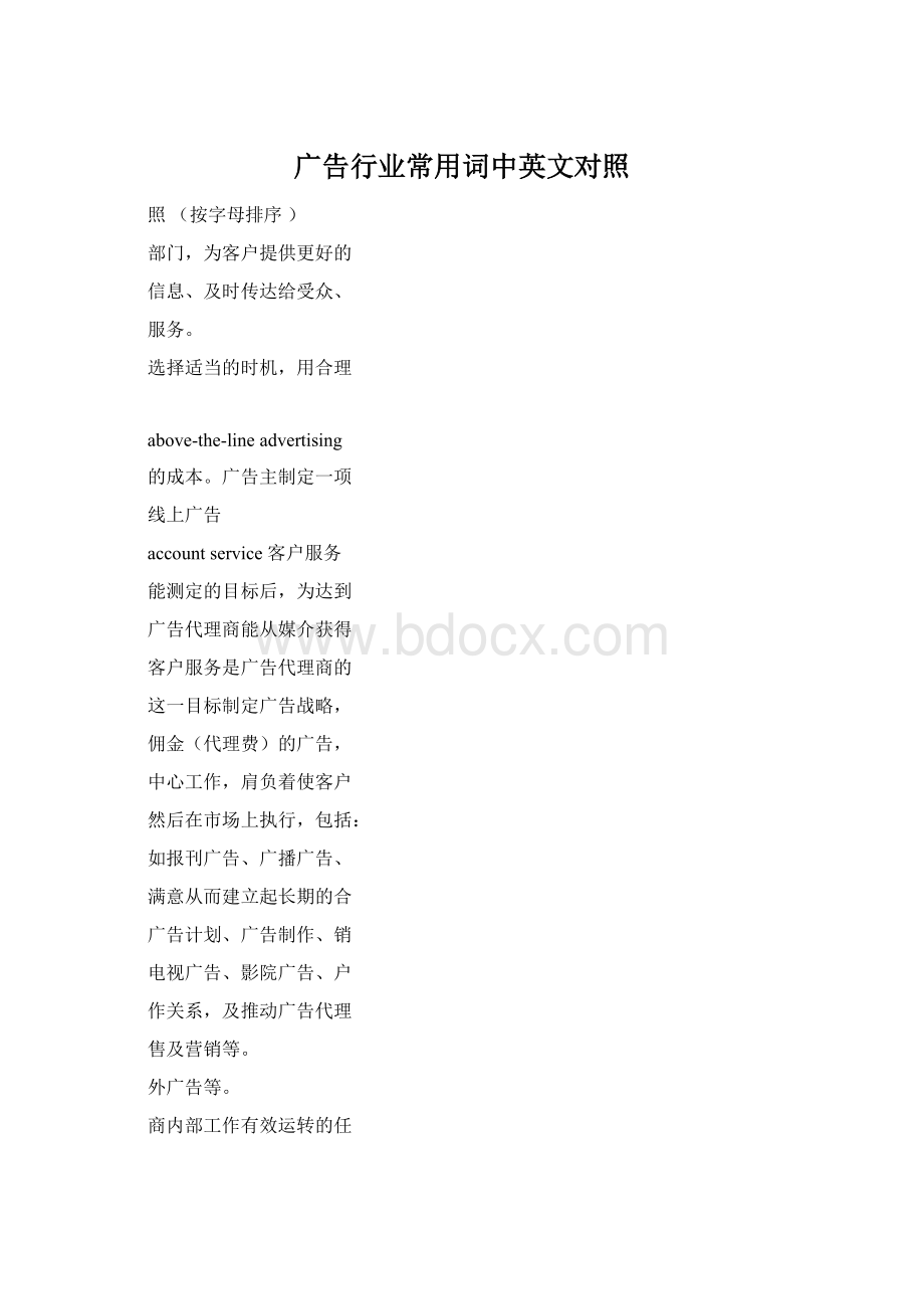 广告行业常用词中英文对照Word格式.docx