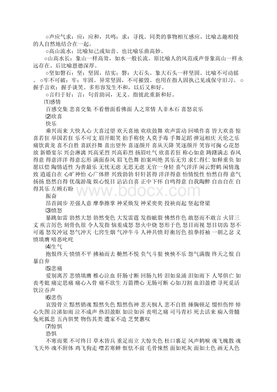 形容彼此关系的词语Word格式文档下载.docx_第2页