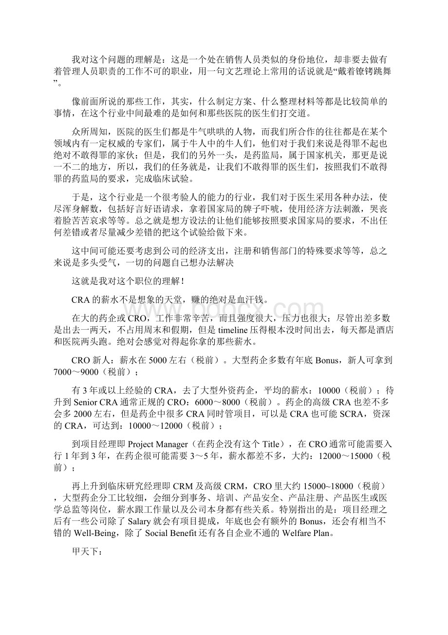 临床监查员CRA角色总结.docx_第3页