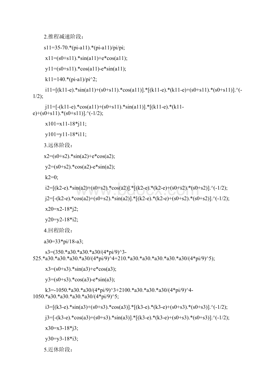 机械原理课程设计 偏置直动滚子推杆盘形凸轮.docx_第2页