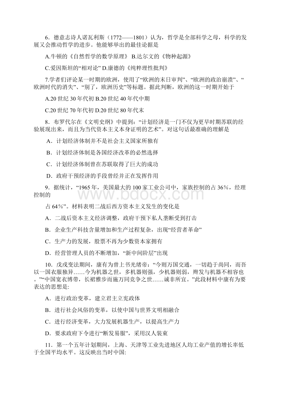 高二第十五周历史周练Word文件下载.docx_第2页