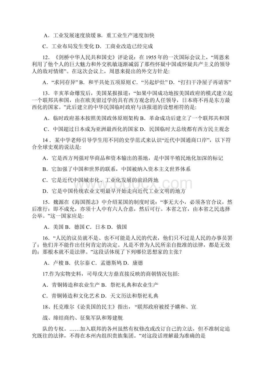 高二第十五周历史周练Word文件下载.docx_第3页