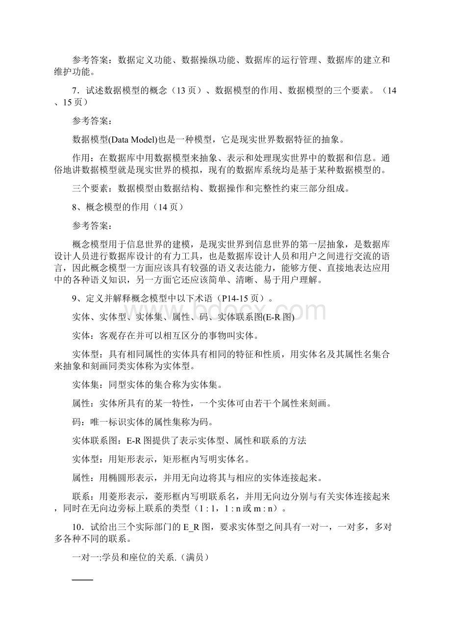 最新数据库概论第13章习题参考答案汇编.docx_第2页