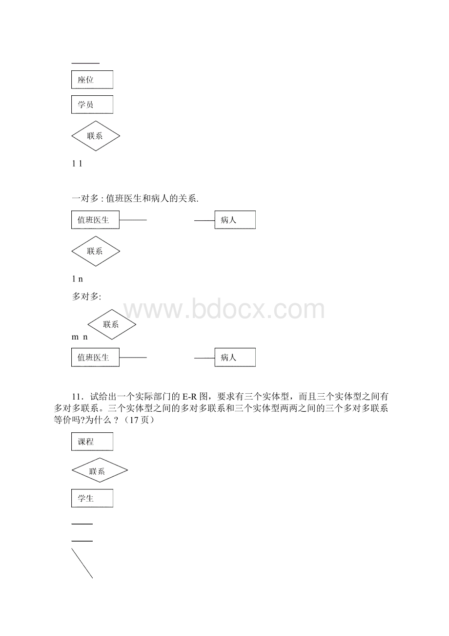 最新数据库概论第13章习题参考答案汇编.docx_第3页