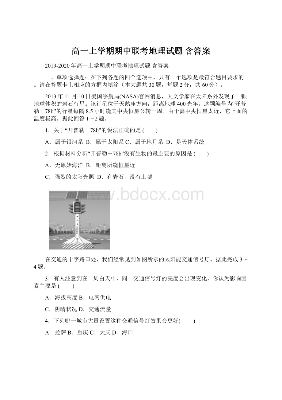 高一上学期期中联考地理试题 含答案.docx_第1页