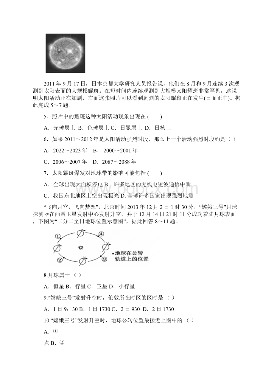 高一上学期期中联考地理试题 含答案.docx_第2页