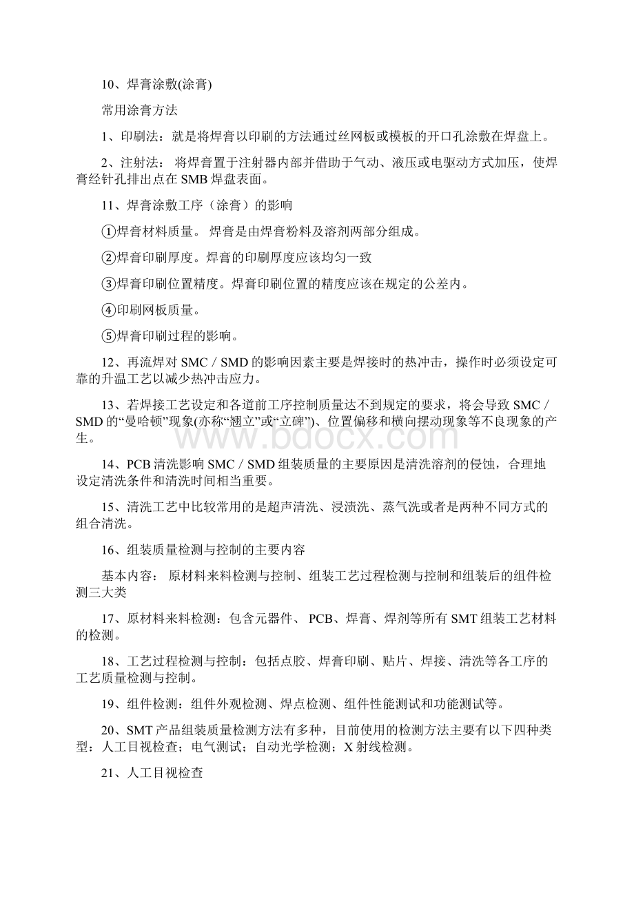 SMT组装质量检测与控制.docx_第2页