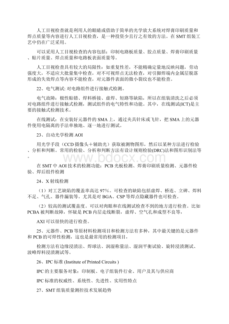 SMT组装质量检测与控制Word下载.docx_第3页