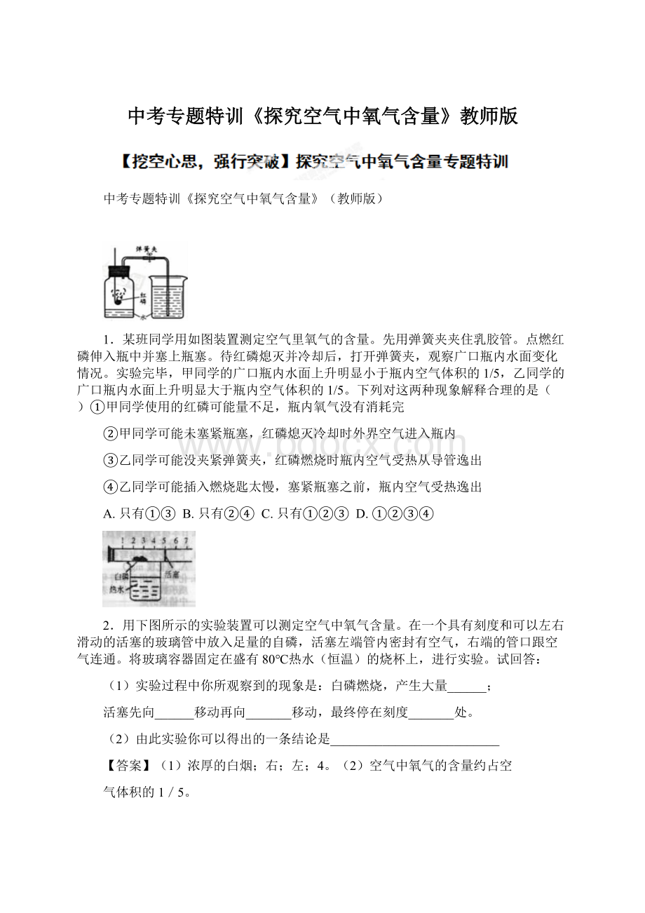 中考专题特训《探究空气中氧气含量》教师版.docx