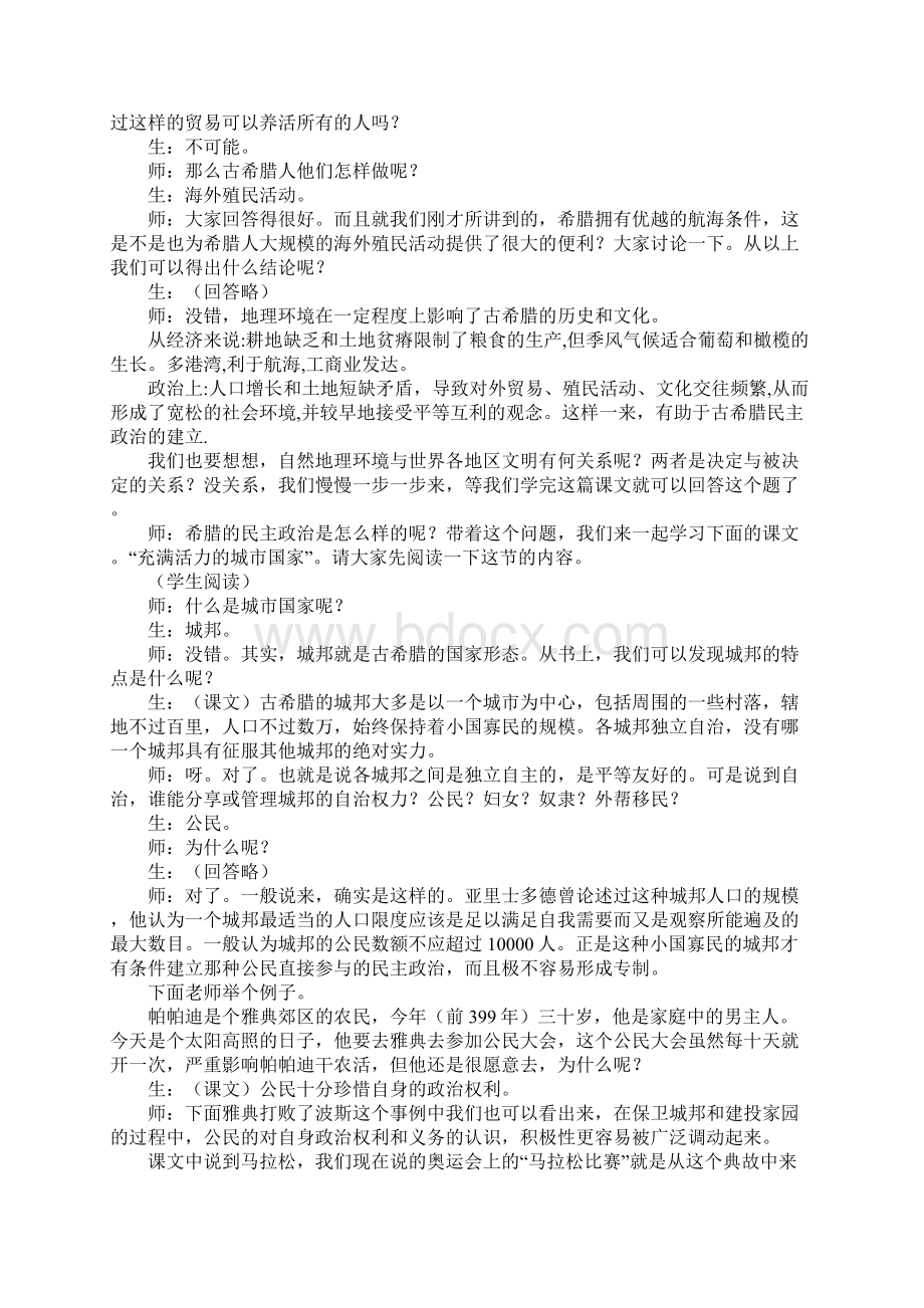 民主政治的摇篮古代希腊教学设计.docx_第3页