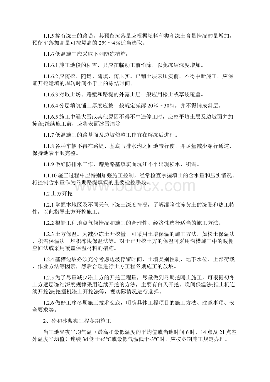 冬季施工作业指导书Word文档下载推荐.docx_第3页