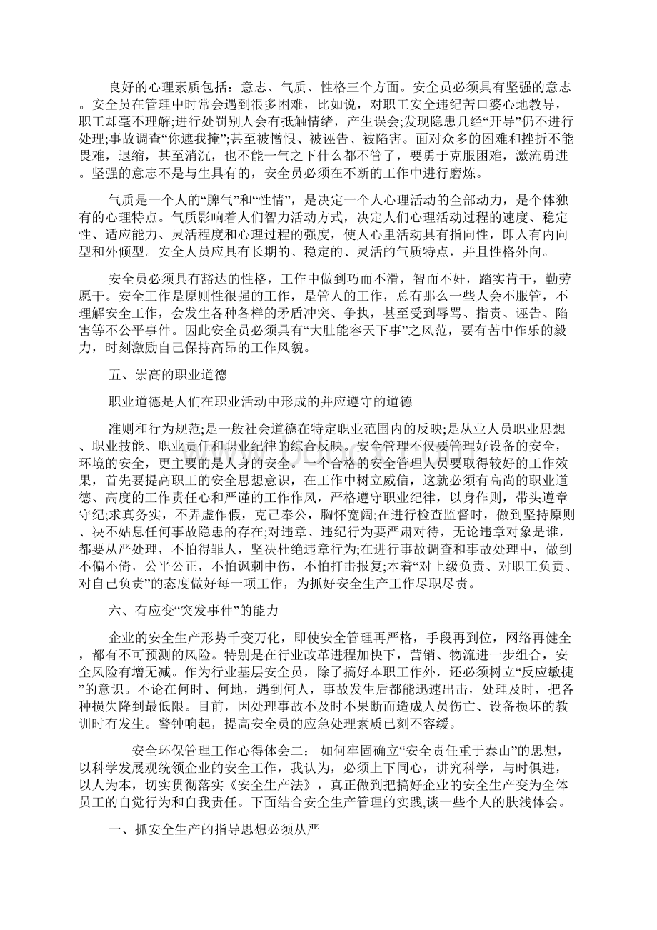 安全环保管理工作心得体会.docx_第2页