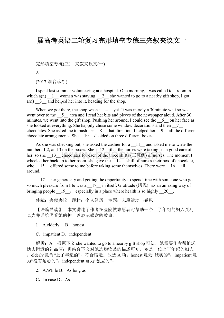 届高考英语二轮复习完形填空专练三夹叙夹议文一.docx_第1页