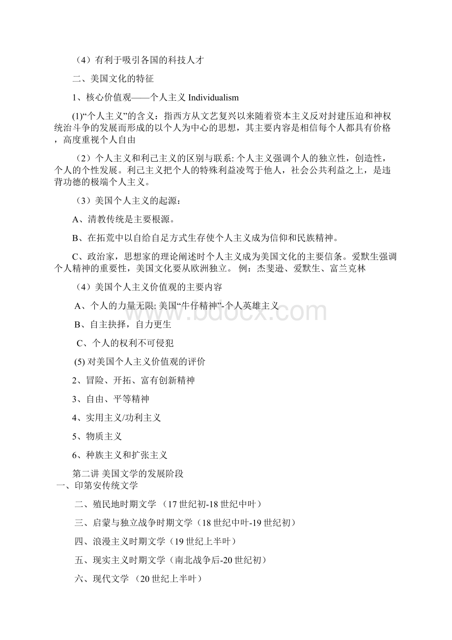 美国文学经典研究Word格式文档下载.docx_第2页