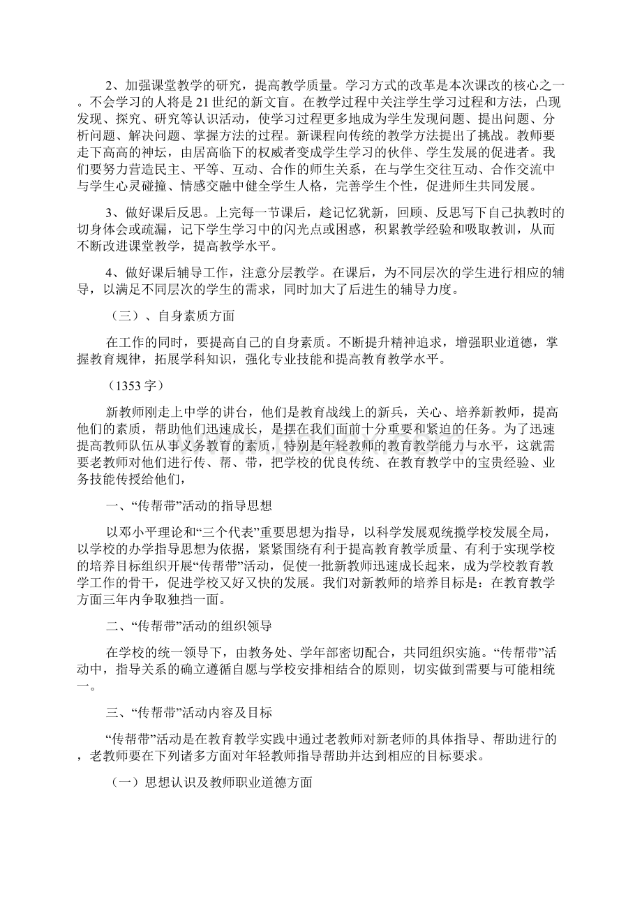 教师传帮带工作计划精选5篇文档格式.docx_第2页