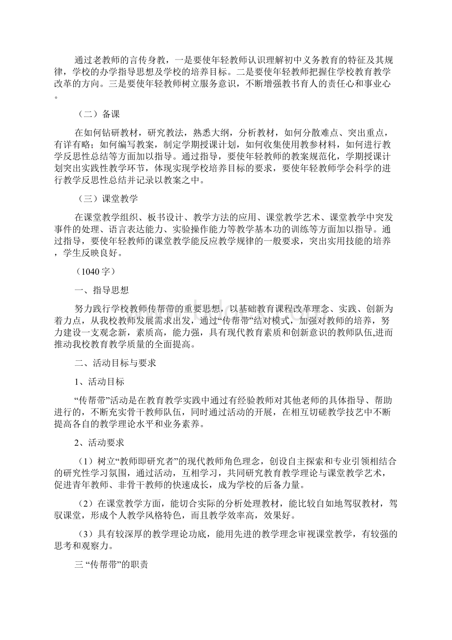 教师传帮带工作计划精选5篇文档格式.docx_第3页