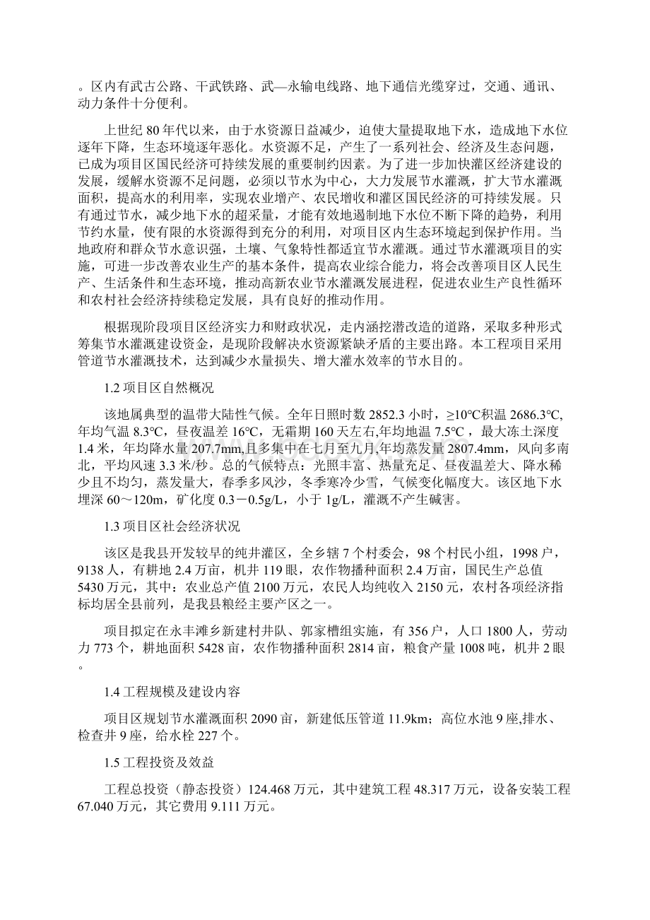 古浪永丰滩综合高效节水初步设计Word下载.docx_第3页