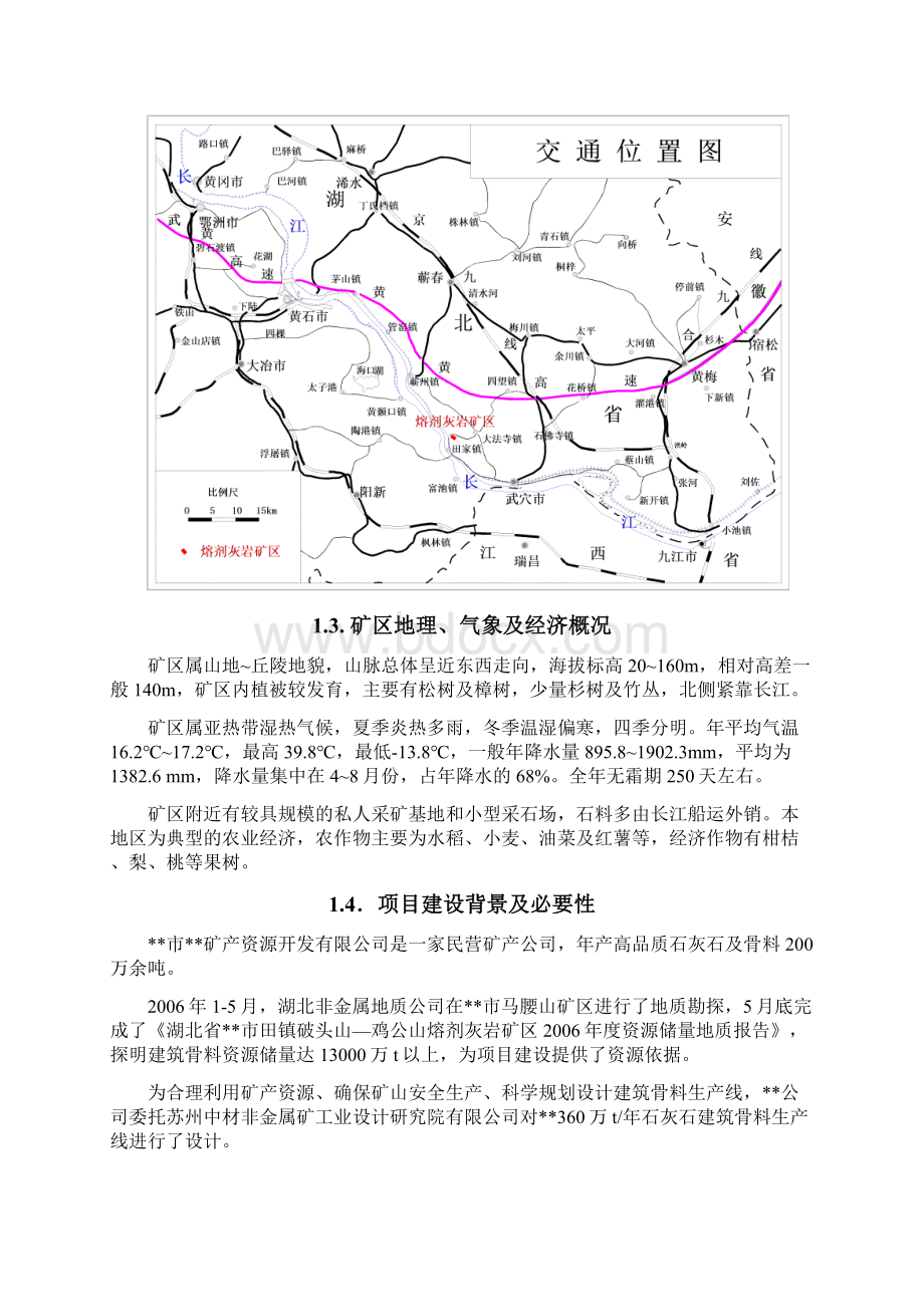 熔剂石灰岩生产线项目可行性研究报告.docx_第3页