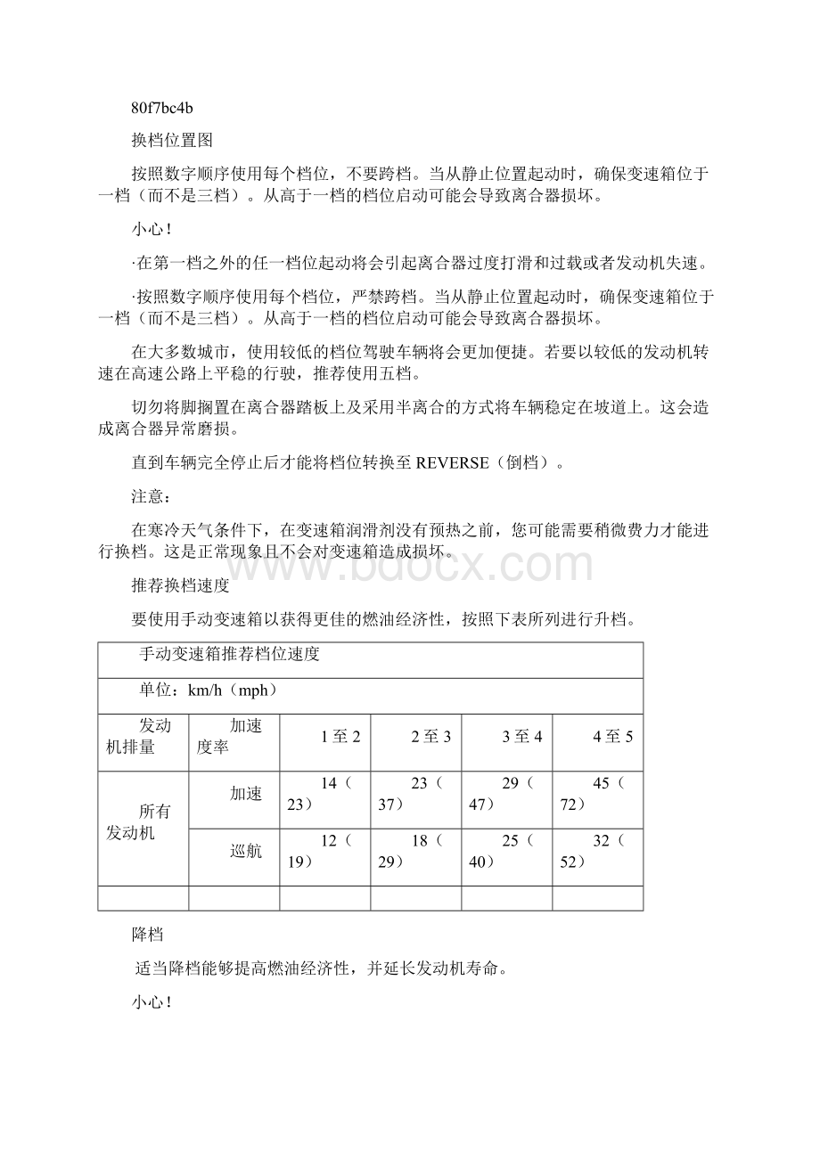 款JEEP指南者起动和操作文档格式.docx_第3页