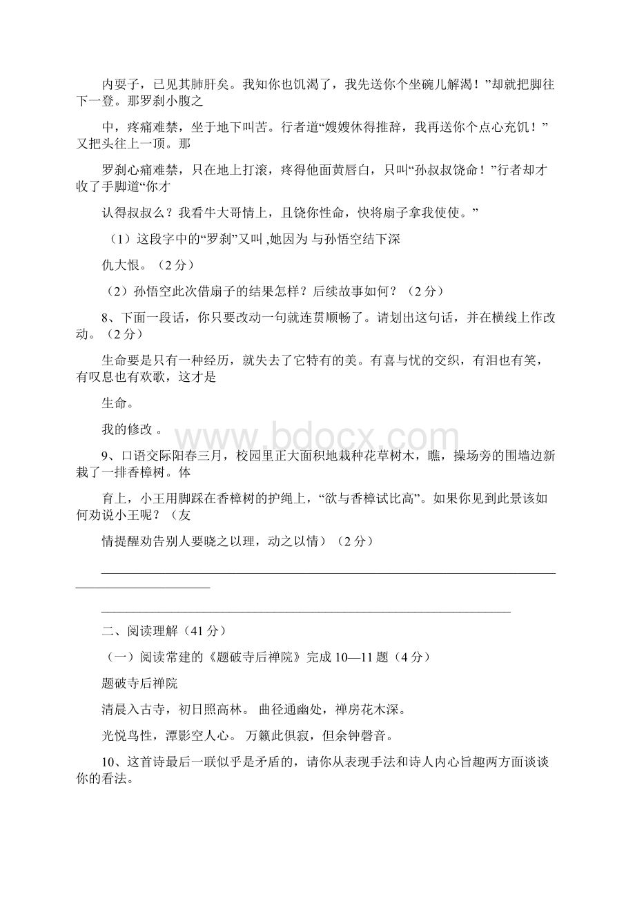 七年级语文学年度第二学期七年级语文期中考试试题文档格式.docx_第3页