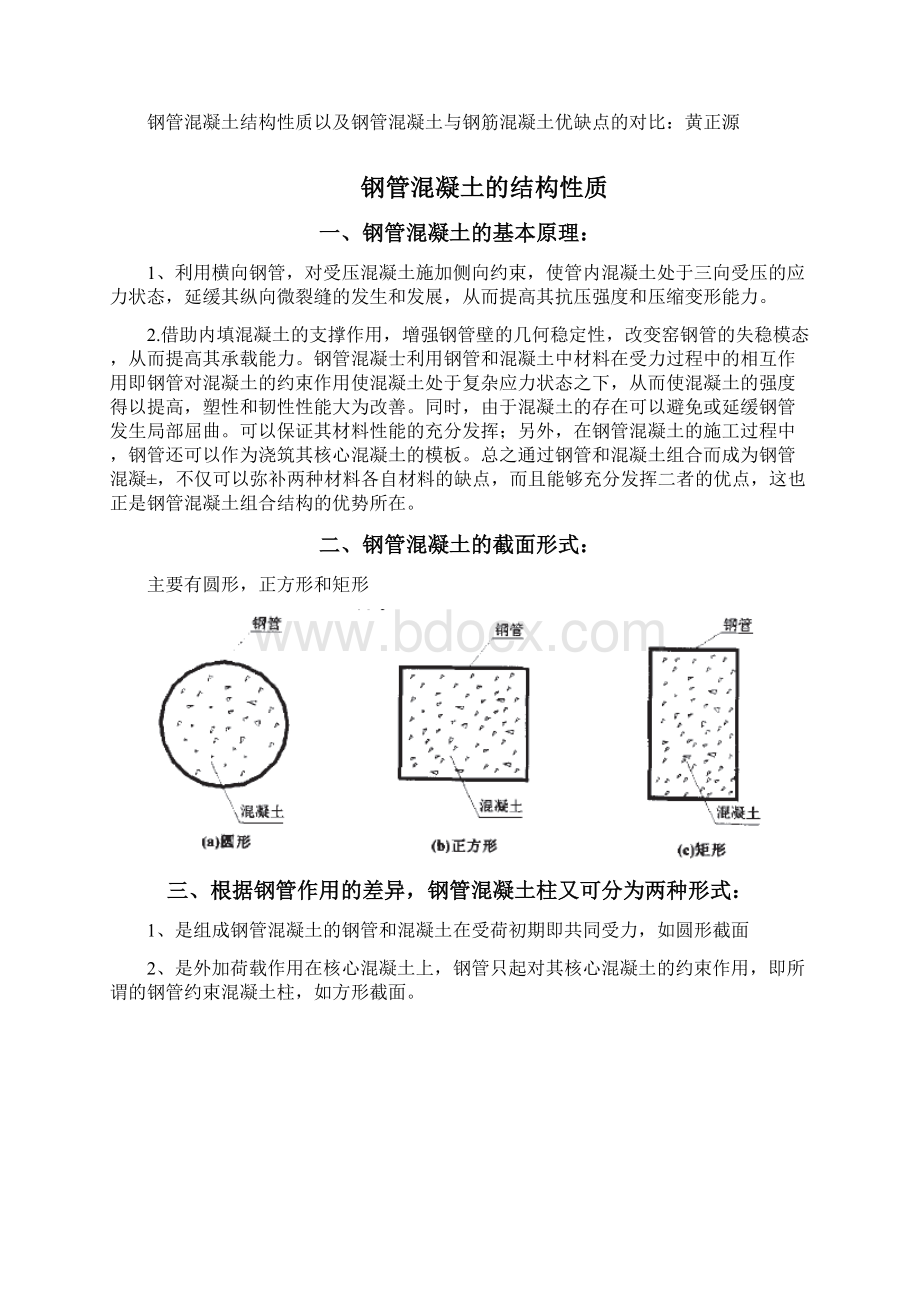 钢管混凝土的优缺点.docx_第3页