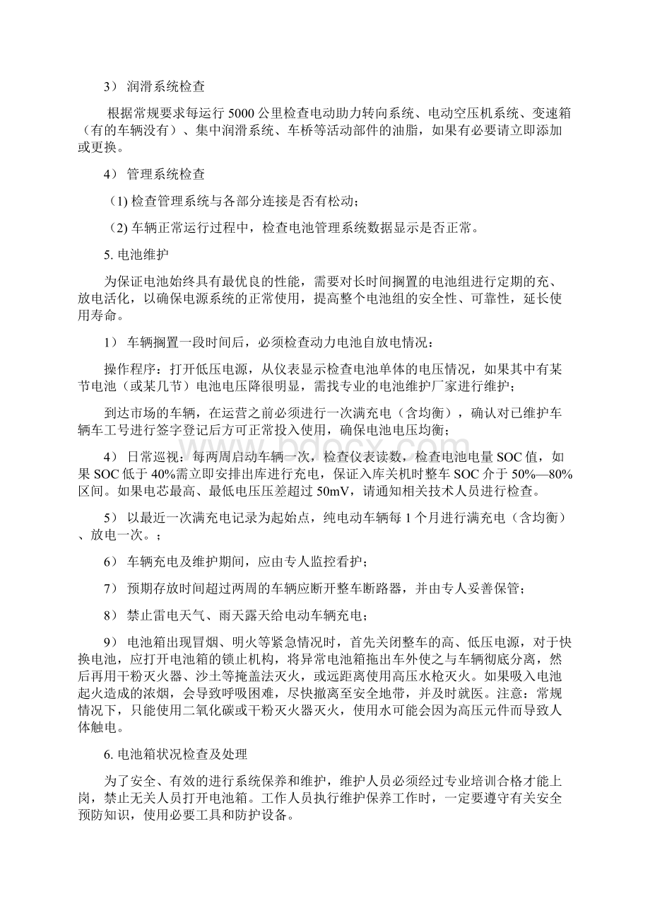 纯电动客车整车存储维护保养方案.docx_第3页