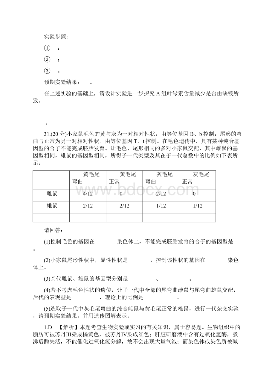 高级优秀重组全.docx_第3页