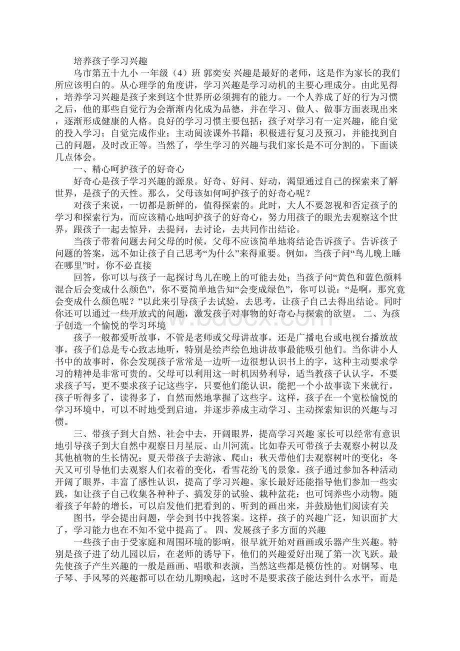 培养孩子学习心得精选多篇Word文档下载推荐.docx_第2页