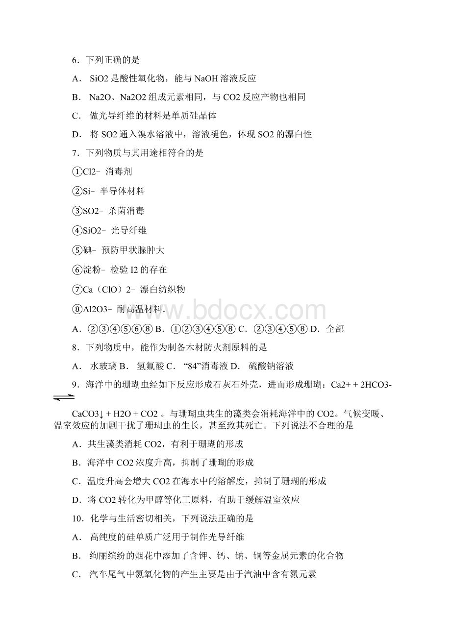 高中化学硅及其化合物专题复习 高考复习题B4.docx_第2页