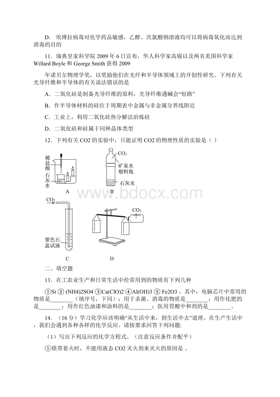 高中化学硅及其化合物专题复习 高考复习题B4Word文档下载推荐.docx_第3页