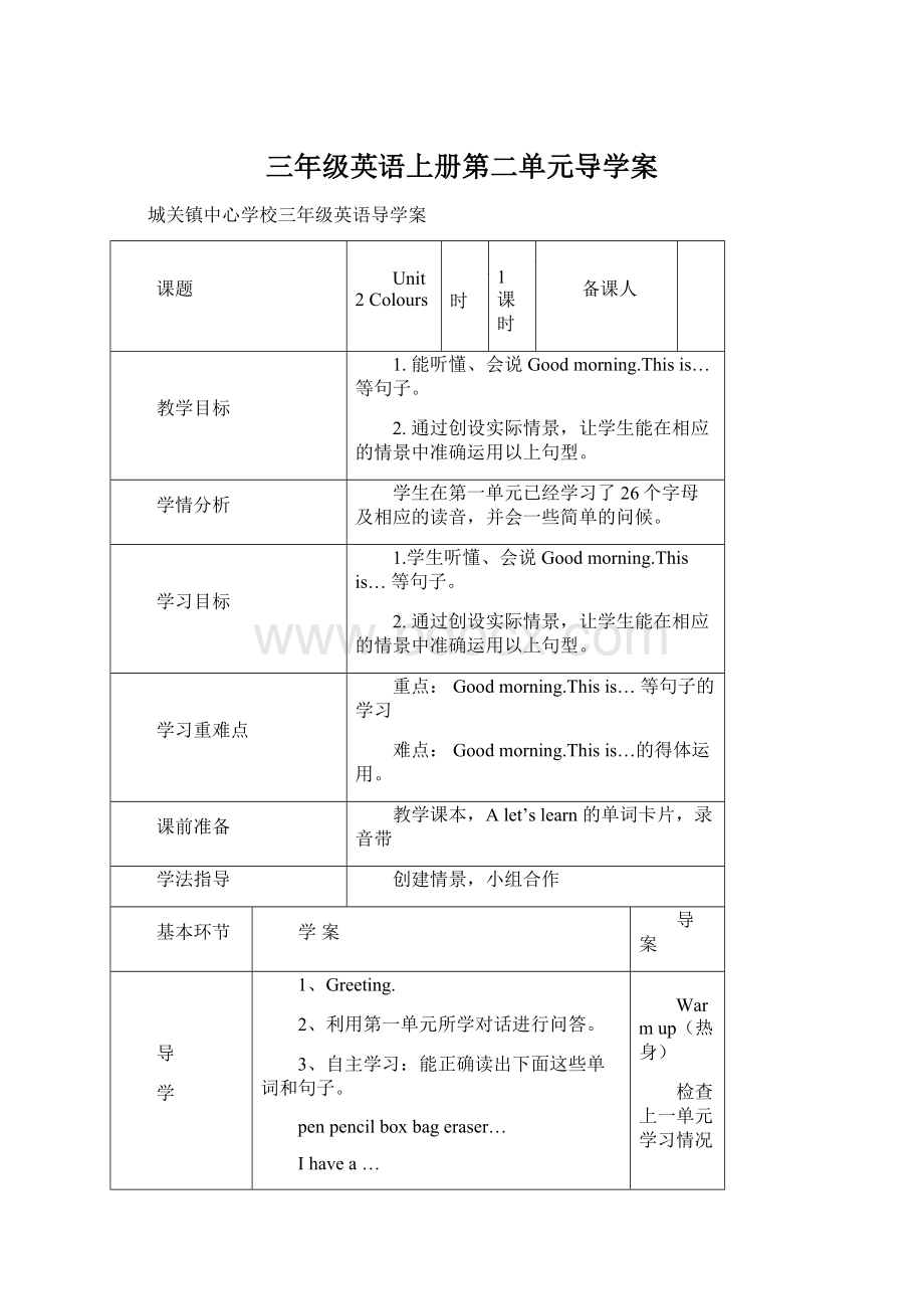 三年级英语上册第二单元导学案.docx