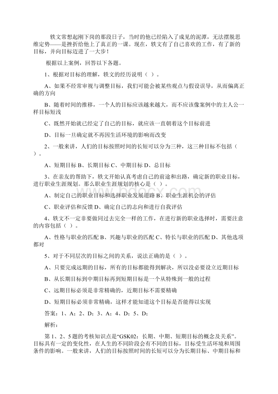 电大《个人与团队管理》期末复习材料案例解析Word格式文档下载.docx_第3页