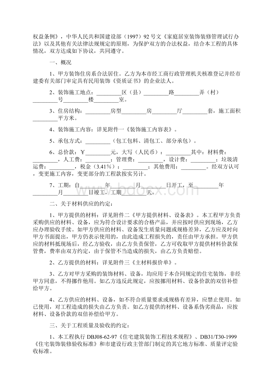 最新合同协议无锡市家庭居室装饰装修施工合同官方范本.docx_第2页