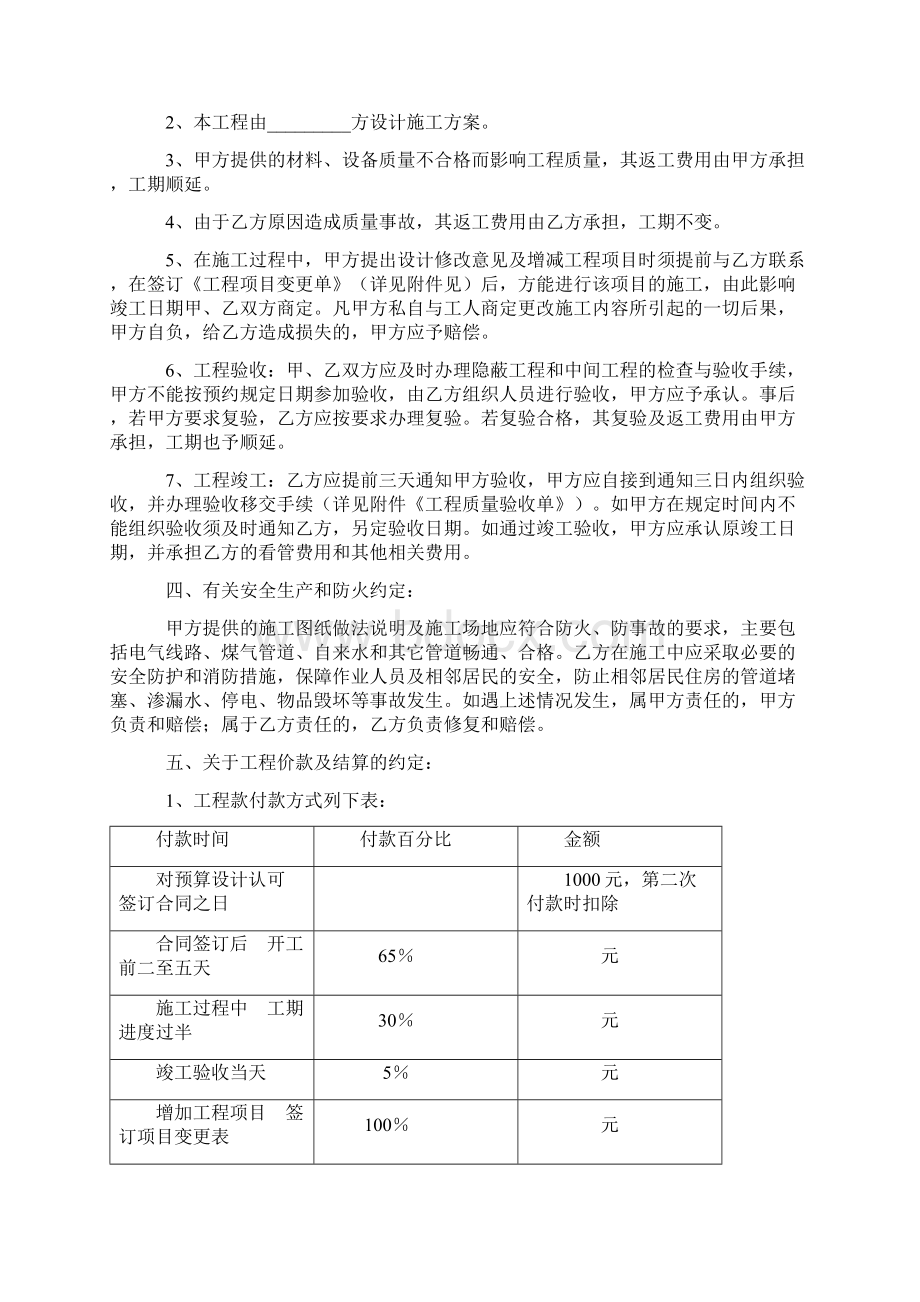 最新合同协议无锡市家庭居室装饰装修施工合同官方范本.docx_第3页