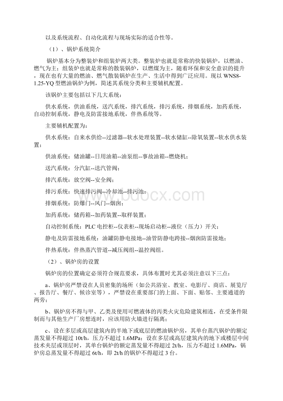 锅炉安装工艺工法及技术分析.docx_第2页