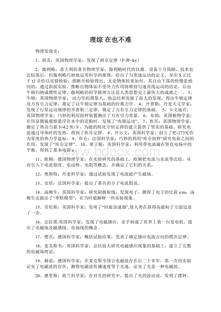 理综在也不难Word下载.docx_第1页