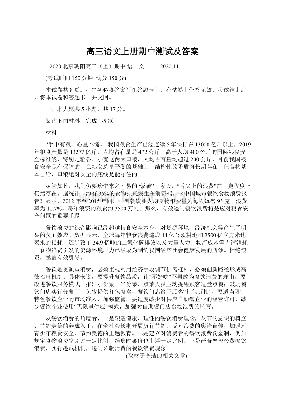 高三语文上册期中测试及答案Word格式.docx_第1页