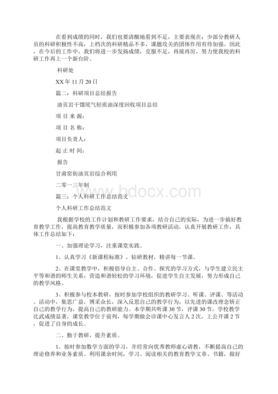 科研工作总结报告.docx_第2页