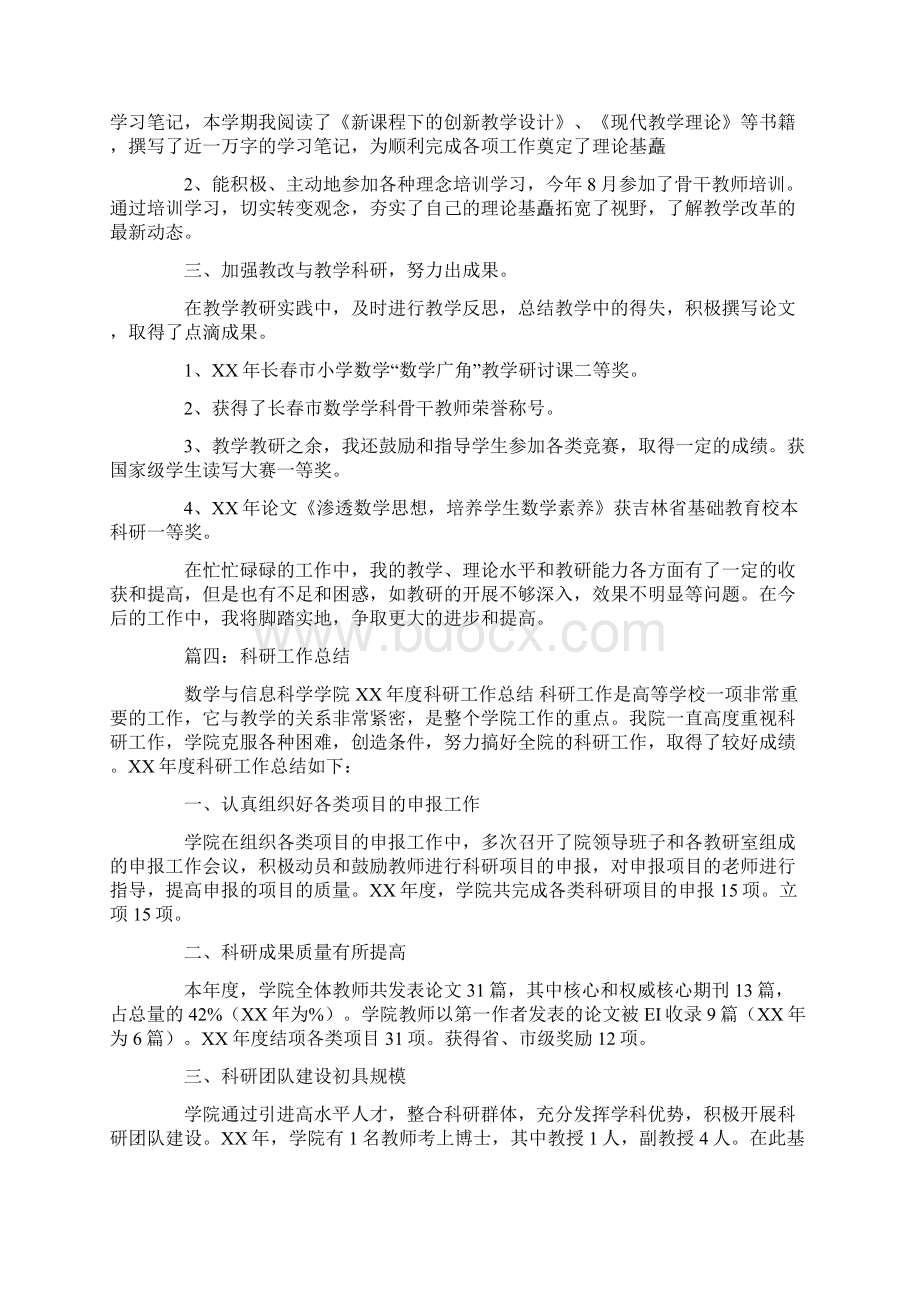 科研工作总结报告.docx_第3页