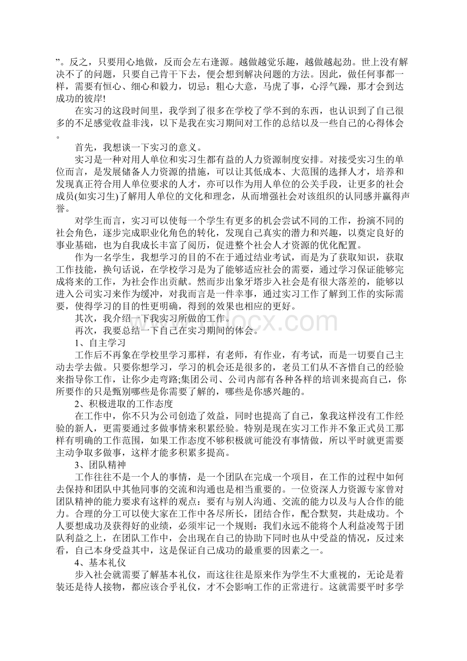 审计基础实习心得体会Word格式文档下载.docx_第3页