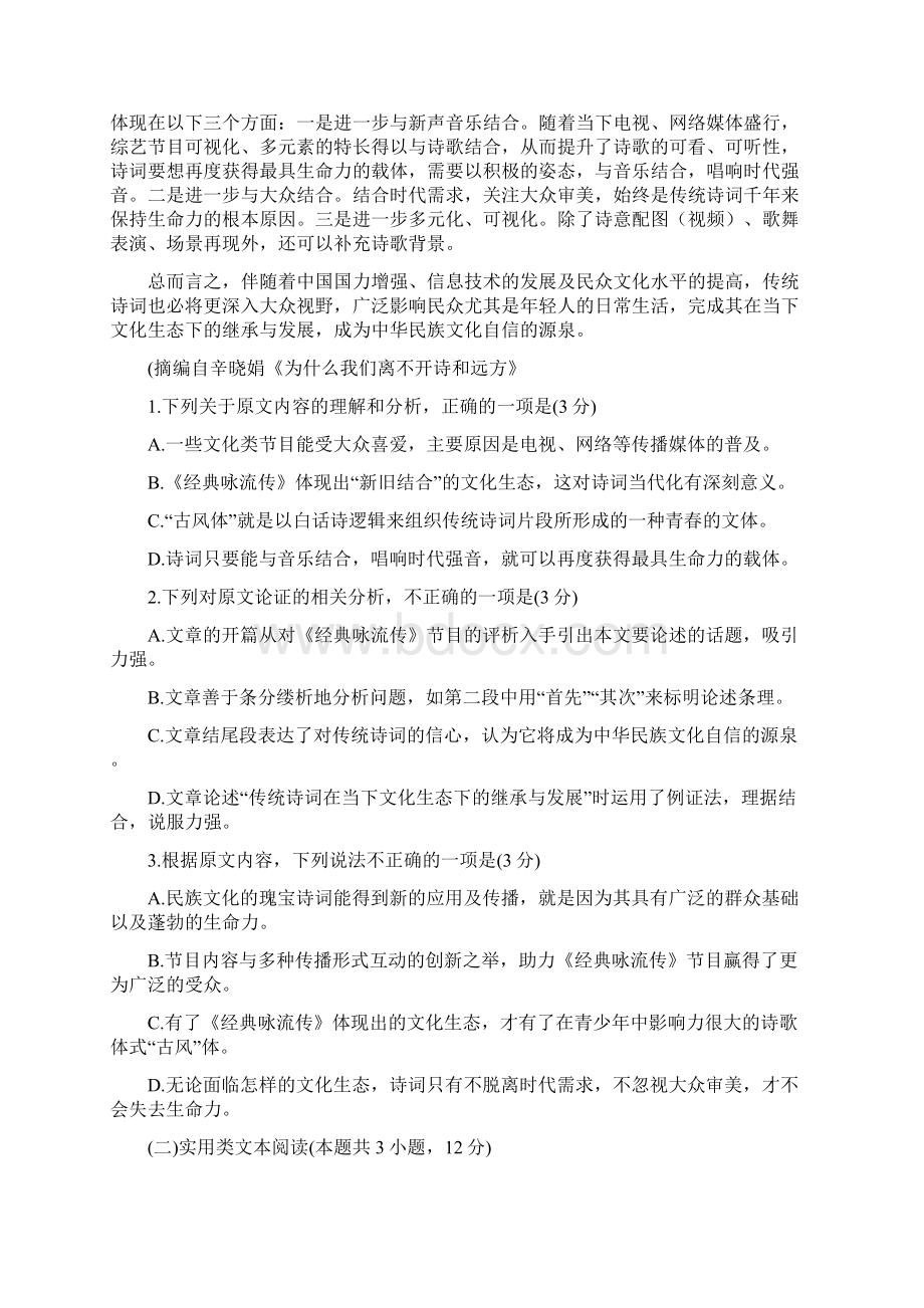 全国Ⅰ卷高三语文教育教学质量监测卷附答案解析.docx_第2页